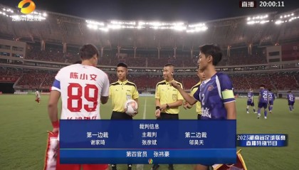 百度体育nba-2025“湘超”揭幕战主裁判，来自益阳这所高校！